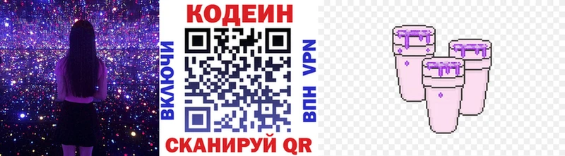 Кодеиновый сироп Lean напиток Lean (лин) площадка состав Белоозёрский